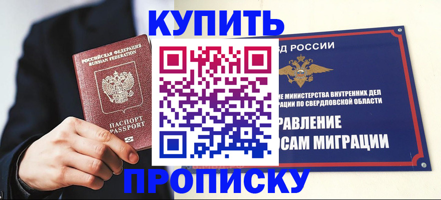 прописка для школы в Усть-Катаве