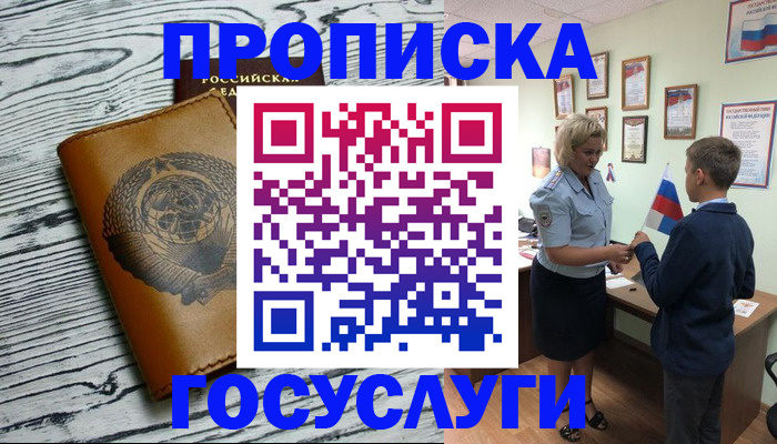 прописка гарантия в Усть-Катаве
