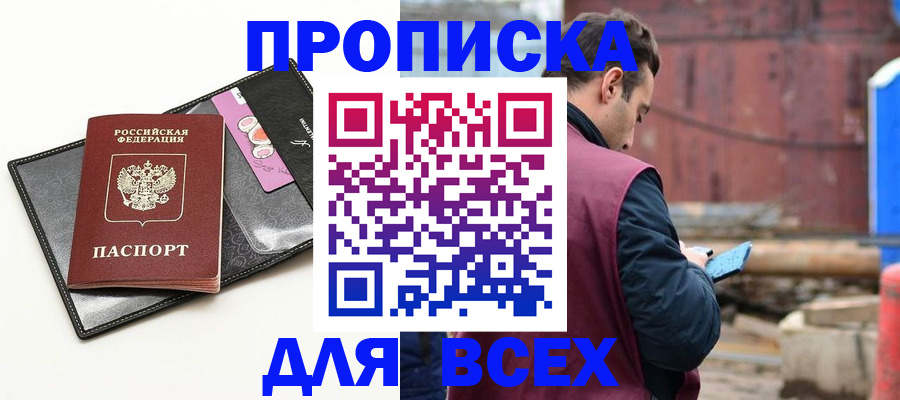 прописка от собственника в Усть-Катаве
